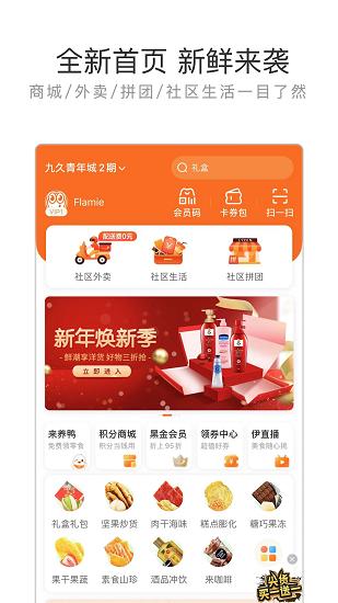来伊份app下载最新版2022