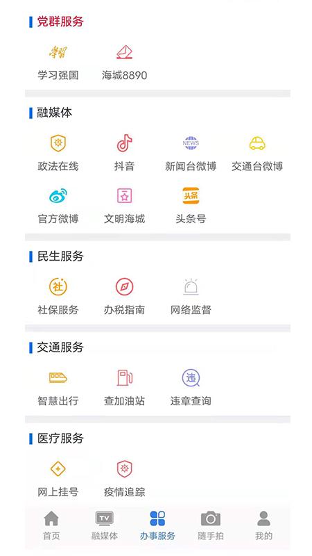 澄好办APP下载安装截图3
