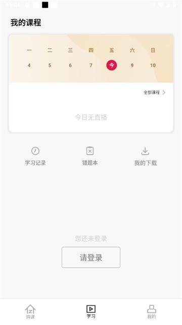 职考学习中心app
