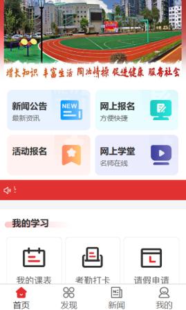 乐龄e学APP