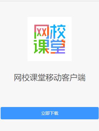 网校课堂app下载安卓版 网校课堂app下载安卓版