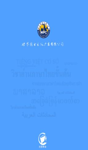 基础泰语1app 基础泰语1app