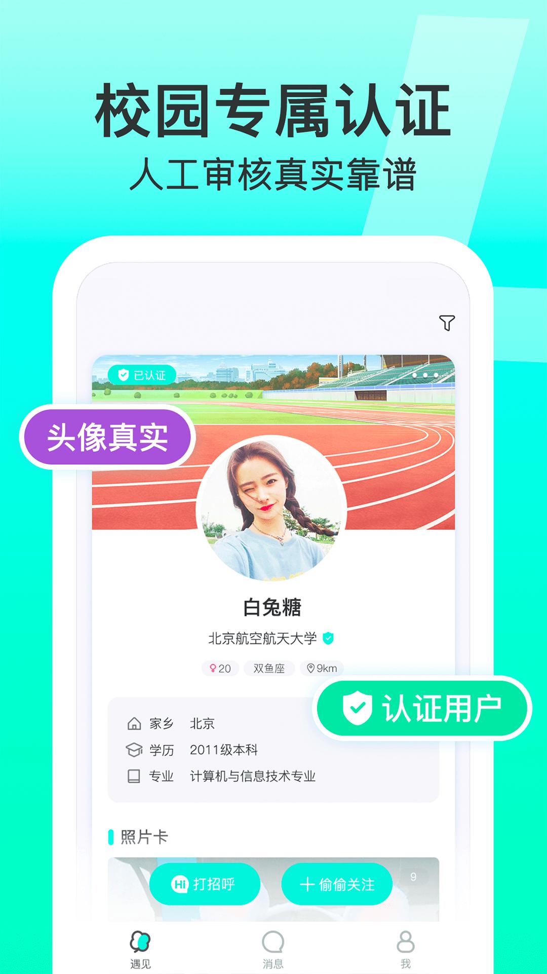 lucky校园客户端截图3