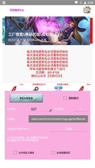 可乐助手下载安装4.15截图3