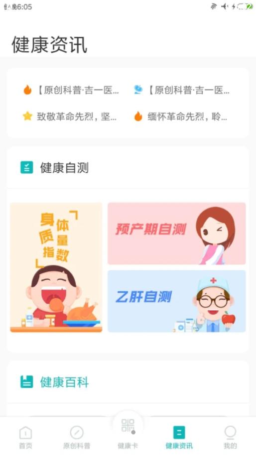 吉大一院智慧医院app截图1
