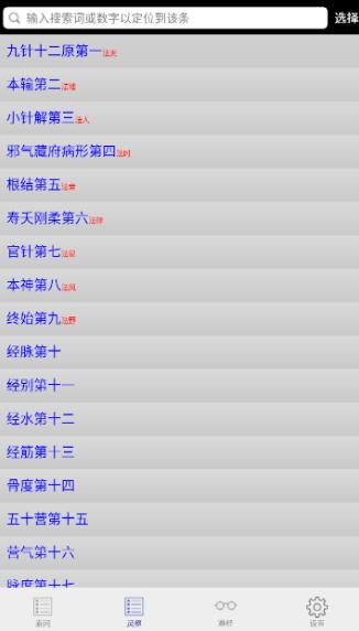内经查阅app下载 内经查阅app下载