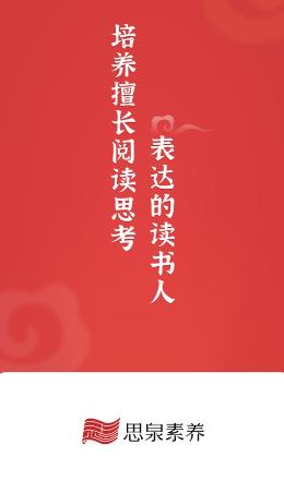 思泉素养APP 思泉素养APP