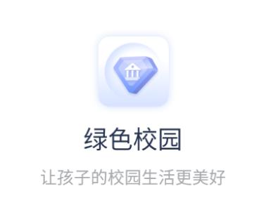绿色校园app 绿色校园app