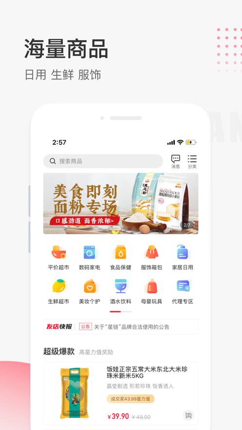 星链友店app截图0