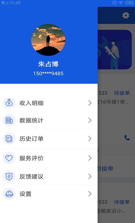 鸥闲易工app安卓版截图0