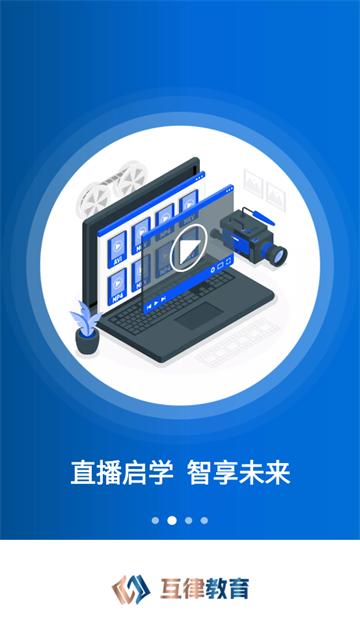 互律教育app官方版