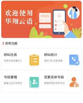 华翔云语app下载安卓 华翔云语app下载安卓