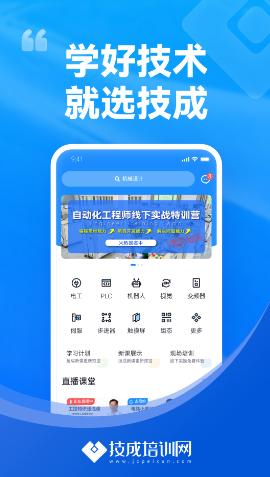 技成培训网app免费下载