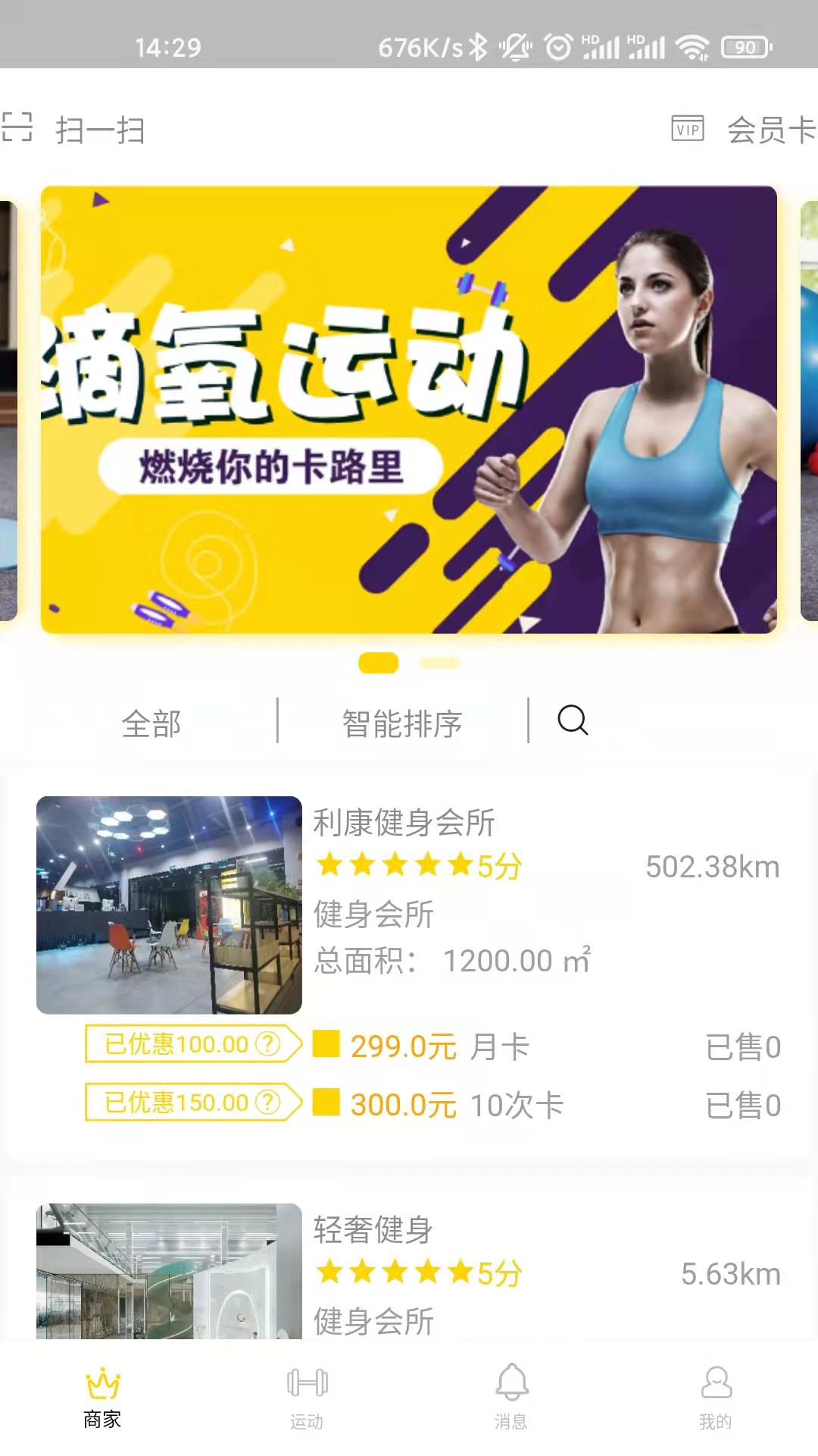 滴氧运动app截图2