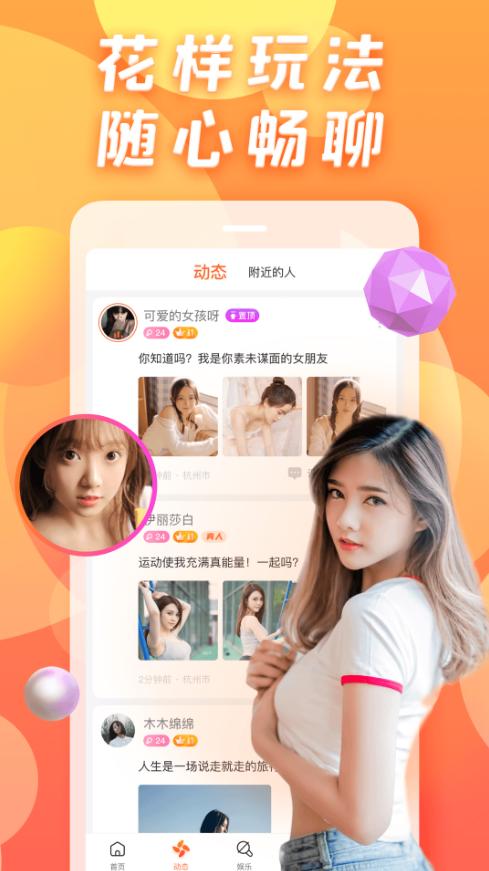 约ta吧app截图1