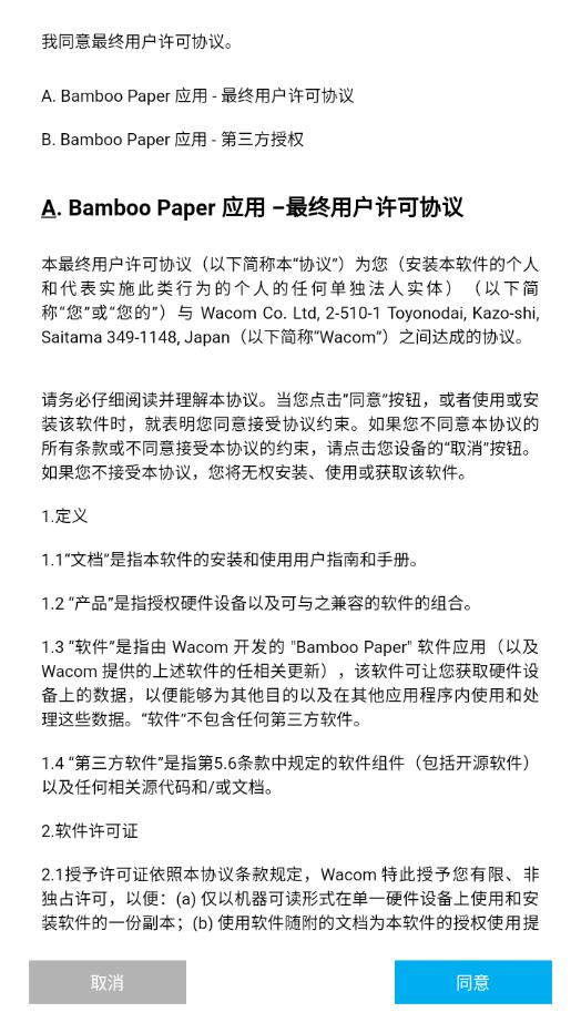 Bamboo paper app截图2