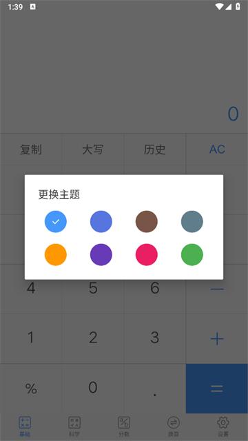 极速计算器下载安装到手机