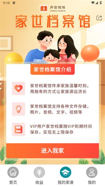 声音教练app