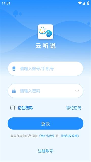 云听说app
