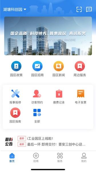 i工业园区APP