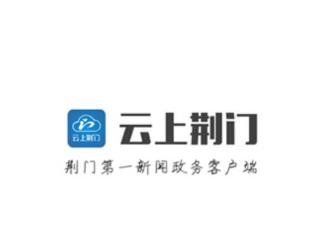 云上荆门APP 云上荆门APP