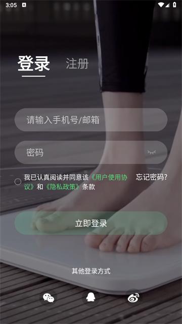 好体知体脂秤app
