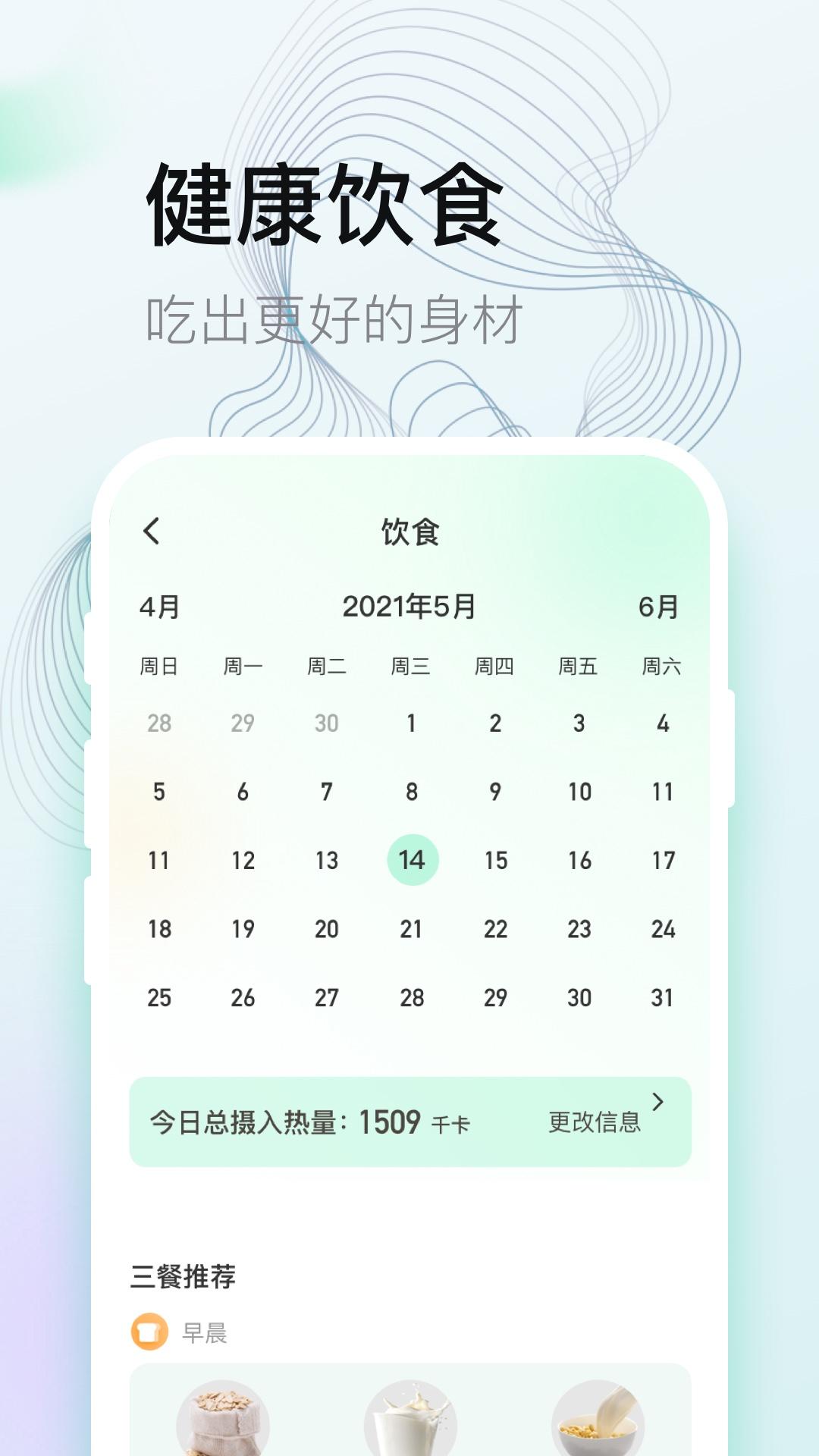 谷雨计步app截图1