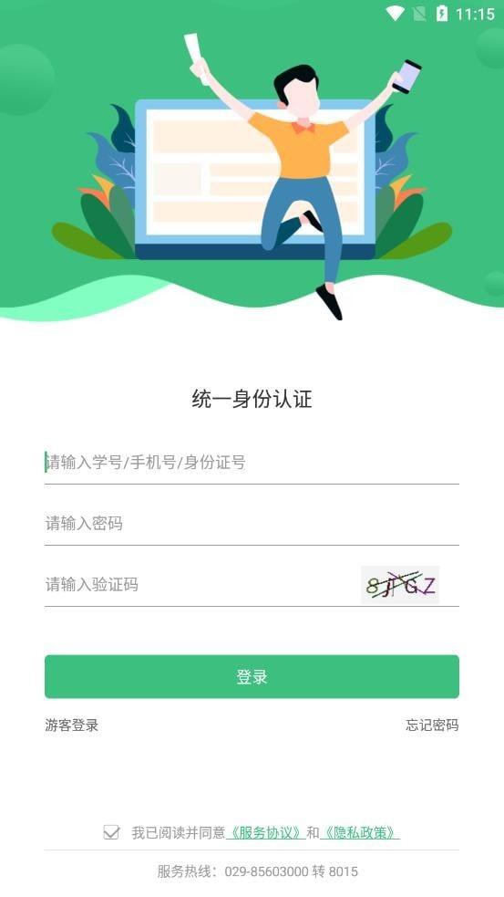 智慧学生截图1