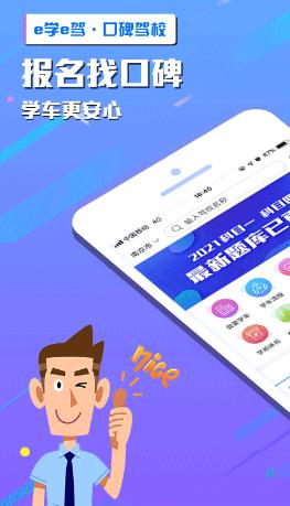 e学e驾app下载 e学e驾app下载