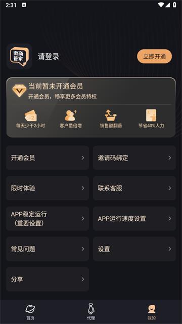 微商管家app