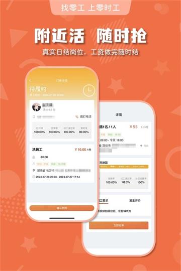 零时工app
