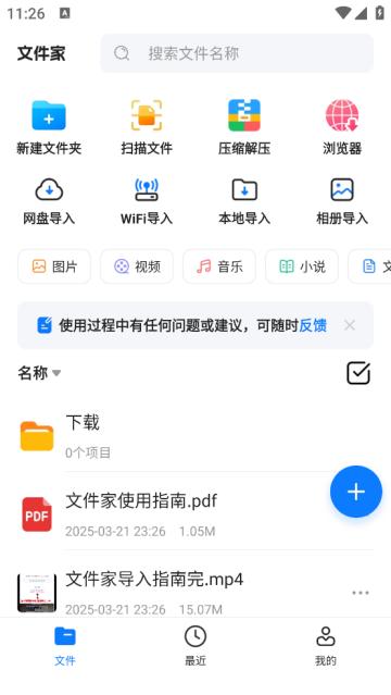 文件家app官方版