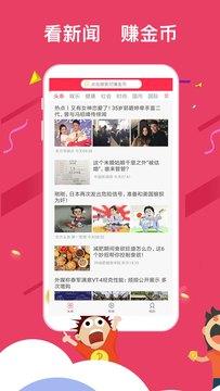 米赚头条app截图0