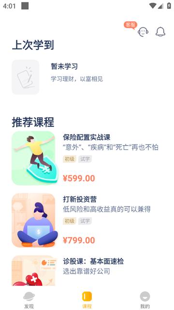 长投学堂app