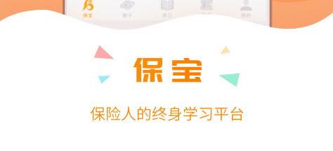 保宝app