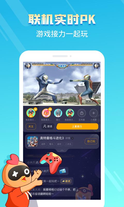 菜机(菜鸡)app截图1