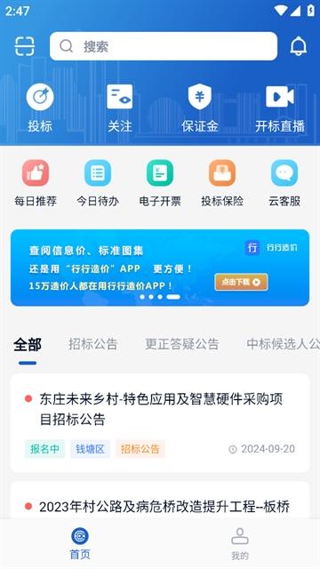 招必得app