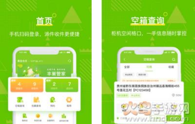 丰巢管家app安卓版