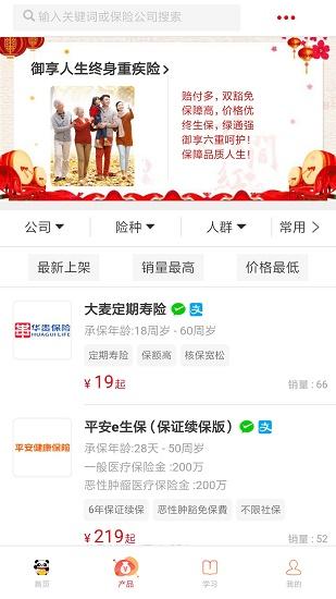 熊猫保保下载安装