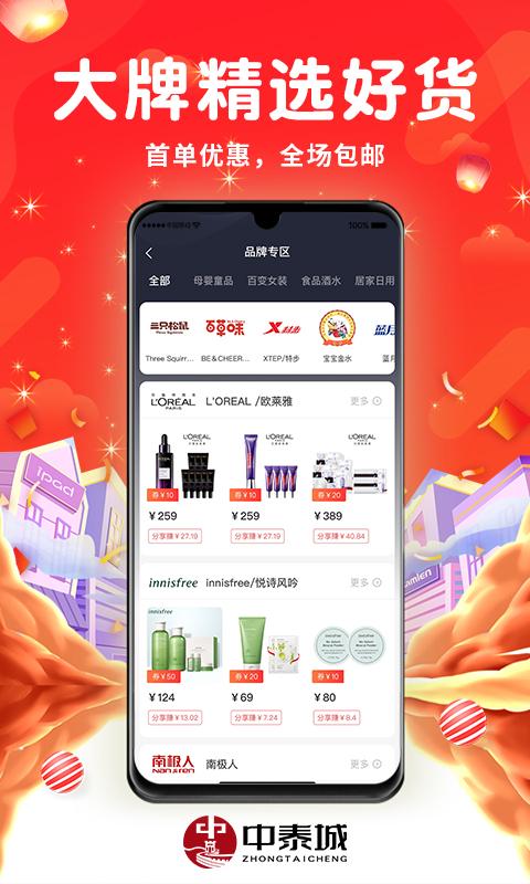 中泰城app截图3