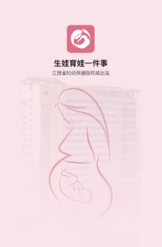 生娃育娃一件事app 生娃育娃一件事app