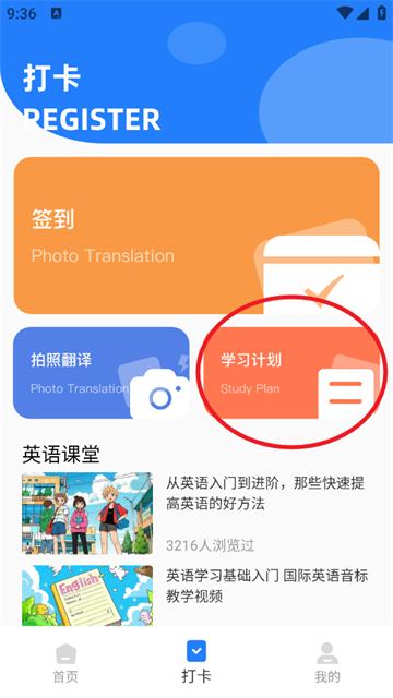 英语点点读app