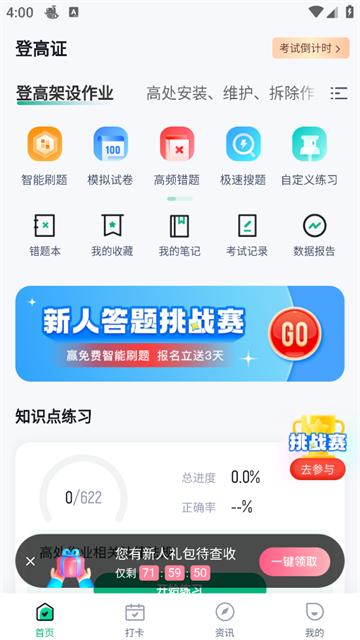 登高证考试聚题库官方版