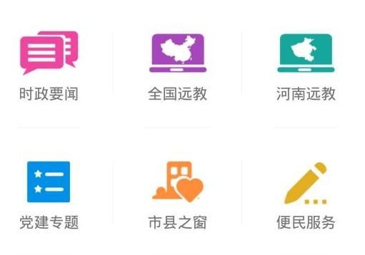 河南党员教育服务app 河南党员教育服务app
