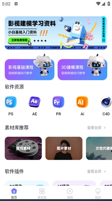梵映影视建模APP