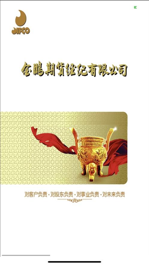 金鹏掌厅app(原金鹏期货)截图1