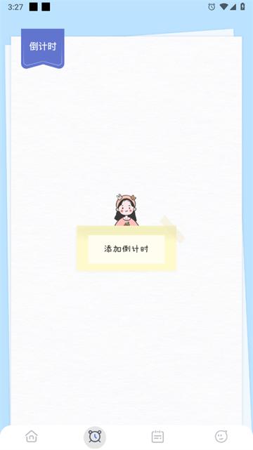 我的课程表app软件