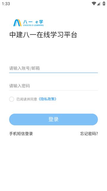 八一e学官方版下载