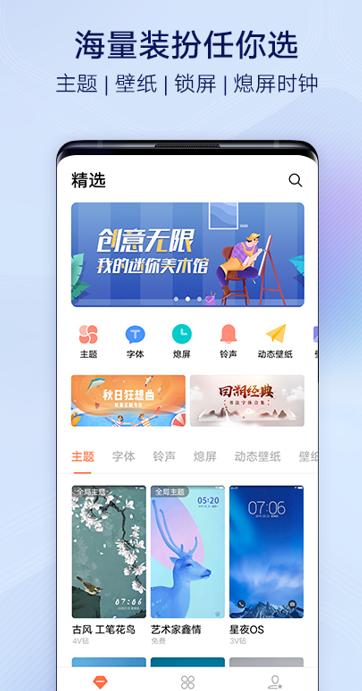 i主题12版本官方版 i主题12版本官方版