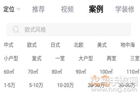 装酷装修app安卓版